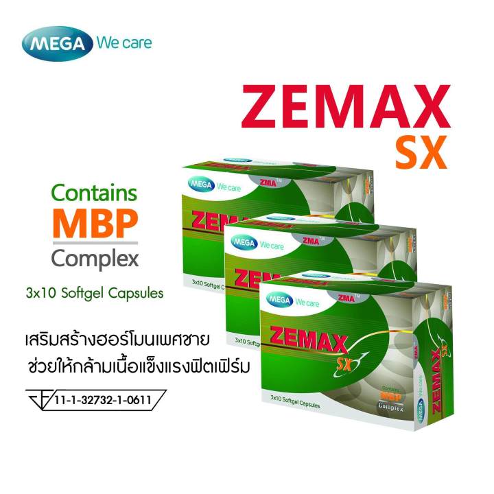 3-กล่องคุ้มกว่า-mega-wecare-zemax-sx