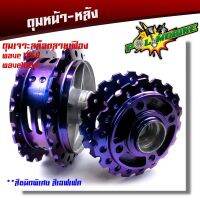 BESTSELLER อุปกรณ์มอเตอร์ไชค์ ดุมเจาะ WAVE125R, WAVE100S หน้าดิส หลังดั้ม สีม่วงแอฟเฟค สะท้อนแสงในตัว  ดุมเจาะเฟือง เลือกได้ ดุมหน้า ดุมหลัง ดุมเวฟ ##แต่งมอเตอร์ไชค์ ยานยนต์ ครอบไฟท้าย ครอบไฟหน้า อะไหล่รถ สติกเกอร์ หมวกกันน็อค