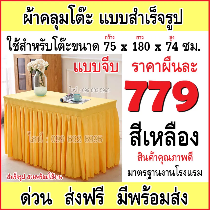 ผ้าสเกิร์ตคลุมโต๊ะสำหรับโต๊ะขนาด 75X180X74 ซม. เป็นผ้าคลุมโต๊ะสำหรับงานโรงแรม  ประชุมสัมมนา | Lazada.Co.Th