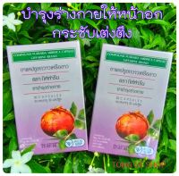 กาวเครือขาว กิฟฟารีน 1กล่อง140บาท กาวเครือขาว บำรุงร่างกายเสริมทรงอกสำหรับผูหญิง 1กล่อง20 แคปซูล