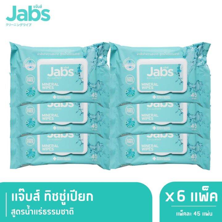 jabs-mineral-wet-wipes-ทิชชู่เปียก-สูตรน้ำแร่ธรรมชาติ-45-แผ่น-x-6
