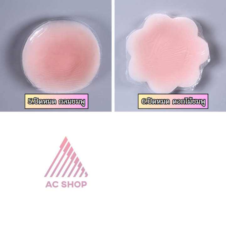 10อัน-ซิลิโคนปิดจุกนมเนื้อนิ่ม-คุณภาพดี-ซิลิโคนปิดจุก-จุกแปะนมไร้กาว-พร้อมส่งด่วน-ac99