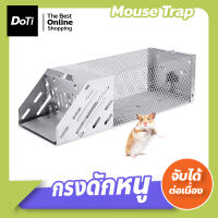 Doti กรงดักหนูอัตโนมัติ ที่ดักหนู ดักต่อเนื่อง กรงจับหนู Mouse Trap