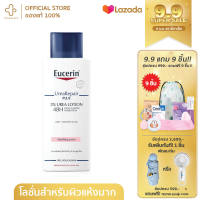 EUCERIN Urea Repair Plus Lotion 250 ml. ผลิตภัณฑ์บำรุงผิวกาย สำหรับผิวแห้ง ครีมบำรุงผิว ยูเซอริน ยูเรีย รีแพร์ ครีม ยูเซอรีน โลชั่นทาผิว ครีมทา ผิว แห้ง