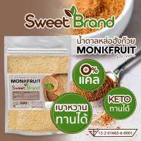 1 ซอง น้ำตาลหล่อฮังก๊วย Sweet 100g หวานแต่ดี หวานจาก ธรรมชาติ เกรดพรีเมี่ยมรสหวานใกล้เคียง น้ำตาล