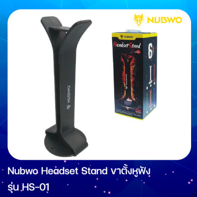Nubwo HS-01 Headphone Headset Stand ขาตั้งหูฟัง