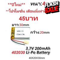 แบตเตอรี่ 402030 200mAh / 502030 250mAH 3.7V Battery กล้องหน้า กล้องกระจก แทปเลต mp3 ลำโพง บลูทูธ แบตวิทยุสื่อสาร GPS #แบตมือถือ  #แบตโทรศัพท์  #แบต  #แบตเตอรี  #แบตเตอรี่