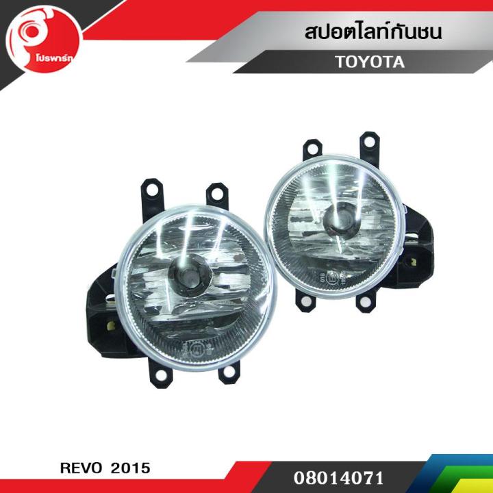 dlaa-สปอตไลท์กันชน-toyota-revo-2015