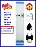 LQ-590 EXCEL REFILL(เฉพาะผ้า) ผ้าหมึก Ribbon สำหรับ EPSON LQ-590