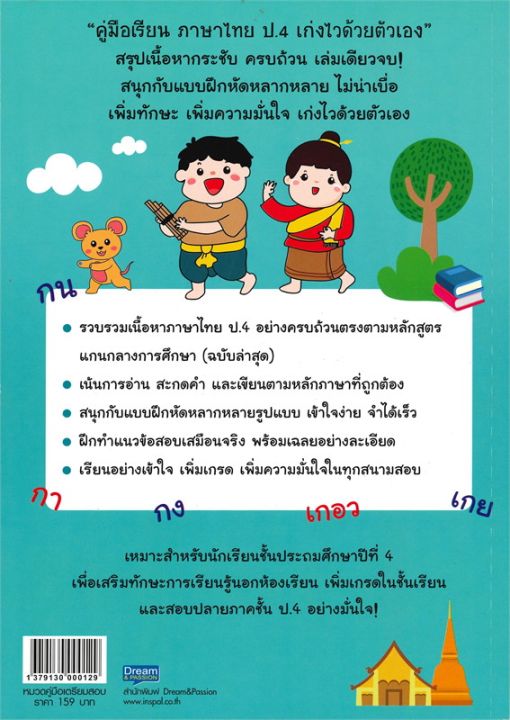 หนังสือ-คู่มือเรียน-ภาษาไทย-ป-4-เก่งไวด้วยตัวเอง