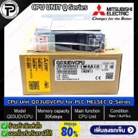 CPU Unit Mitsubishi Q03UDVCPU, Q03UDVCPU(C) PLC Built-in Ethernet Port Programmable Controller MELSEC Q-Series Universal Model High-Speed Type มิตซูบิชิ ซีพียู พีแอลซี คอนโทรลเลอร์