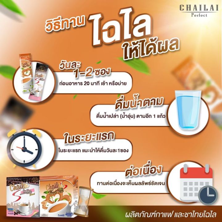 ชาไทยควบคุมน้ำหนัก-chailai-thai-tea-ชาผอมสวย