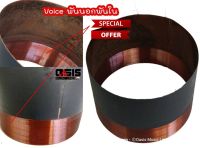 (1ชิ้น/ของแท้) วอยซ์ลำโพง 99.3 mm 2 ชั้น Voice coil for VOICE พันนอกพันใน P.AUDIO PA-18