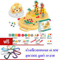 ND THAILAND ของเล่นเสริมทักษะ ของเล่นถอดประกอบ(มี 2 สีให้เลือก) DIY CREATIVE SCREW PUZZLE SUITCASE NO.RX2000-40