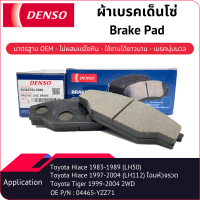 ผ้าเบรคเด็นโซ่ Brake Pad DI260791-00604D TOYOTA HIACE 2.0, 2.4, 2.5 (LH50) 1983-1989, 2.0, 2.4, 2.5, 2.8, 3.0 โฉมหัวจรวดหลังคาต่ำ (LH112) 1997-2004 HILUX Tiger 2.5, 3.0 2WD