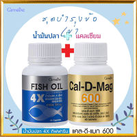 เซ็ต2ชิ้นบำรุงกระดูก?กิฟารีนน้ำมันปลา4เอ็กซ์(1,000มก./30แคปซูล)?+กิฟารีน แคลดีแมก600/รหัส40508/จำนวน1กระปุก(60เม็ด)?ร่างกายแข็งแรง??ขายของแท้ถูกและดี?