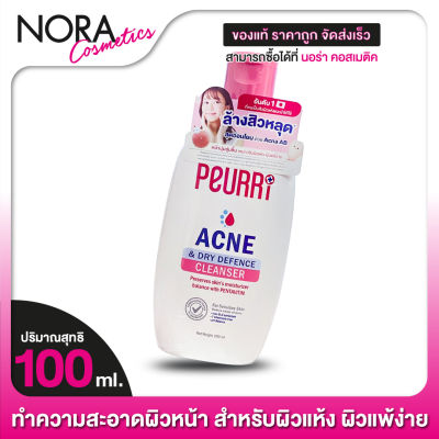 Peurri Acne &amp; Dry Defence Cleanser เพียวรี แอคเน่ แอนด์ ดราย ดีเฟนซ์ คลีนเซอร์ [100 ml.]