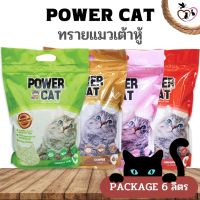 POWER CAT พาวเวอร์ แคท ทรายแมวเต้าหู้ (มีให้เลือก 4 กลิ่น) ขนาด 6 ลิตร