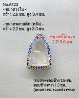 A123 กรอบพระ ตลับพระลงยา ลอยองค์ ขนาดกรอบวงใน 2.6*3.4 ซม. ขนาดที่ใส่สวย 2.2*3.0 ซม. หรือขนาดพระใกล้เคียง (สอบถามเพิ่มเติมทางแชทได้ค่ะ)