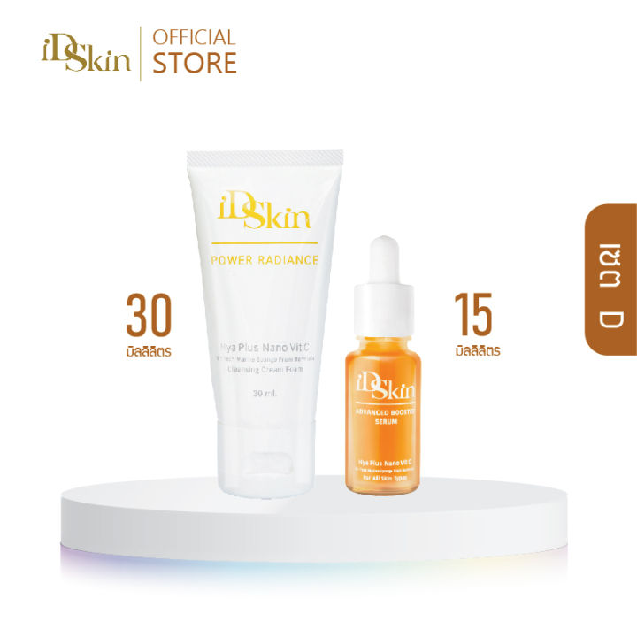 id-skin-vit-c-series-ไอดีสกิน-นาโนวิตซีเซรั่ม-บำรุงผิวหน้า-ให้ผิวกระจ่างใส-เซรั่มนาโนวิตซีและโฟมล้างหน้านาโนวิตามินซี-set-c