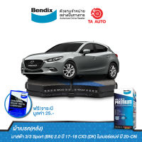 BENDIXผ้าเบรค(หลัง)มาสด้า 3/3 Sport(BN)2.0ปี17-18/CX3(DK)ไมเนอร์เชนจ์ ปี20-ON/ DB 2495 UP