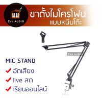 New ขาตั้งไมโครโฟน แบบหนีบโต๊ะ MIC STAND [new] ส่งฟรี