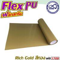 ลดแหลก โพลีเฟล็กซ์ PU สีทอง 1เมตร สำหรับ ร้านเครื่องตัดสติกเกอร์