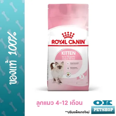 หมดอายุ9/24 Royal canin KITTEN 2 KG อาหารเม็ด สำหรับลูกแมวอายุ 4-12 เดือน เสริมภูมิคุ้มกันลูกแมว