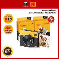 Kodak Mini Shot 3 กล้องอินสแตนท์ ถ่ายรูปพร้อมพิมพ์ได้ทันที ขนาด 3x3" เชื่อมต่อผ่าน Bluetooth