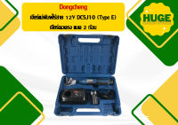 Dongcheng เจียร์แม่พิมพ์ไร้สาย 12V DCSJ10 (Type E) เจียร์คอตรง