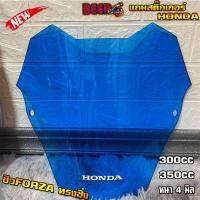 ** ชิวหน้าForza300cc และ 350cc ทรงซิ่ง13นิ้ว สีฟ้าเข้ม (แถมฟรีสติ๊กเกอร์ HONDA) ฟอซ่าทรงสั้น ชิวForzaแต่ง ทรงเตี้ย ชอบซื่งๆจัดให้