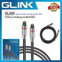 GLINK สาย Optical Audio - Digital Optical Fiber Audio Cable ความยาว 2เมตร GL-166