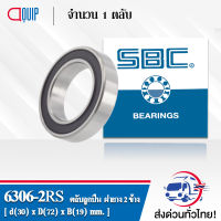 6306-2RS SBC ตลับลูกปืนเม็ดกลมร่องลึก ฝายาง 2 ข้าง ( Deep Groove Ball Bearing 6306 2RS ) 6306RS