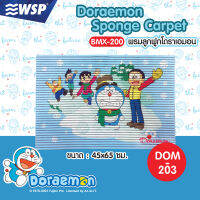 (1แถม1) พรมลูกฟูกพิมพ์ลาย (DORAEMON) ขนาด 45x65 ซม. รุ่น BMX-200/DOM-203