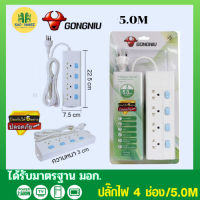 Gongniu ปลั๊กไฟ 4 สวิตซ์ 4 ช่อง T3030 Gntht /5M.