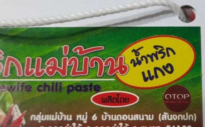 แพ็ค10ถุง-พริกแกงอ่อมแกงคั่ว-น้ำพริกกลุ่มแม่บ้าน-บรรจุยกแผง-10-ซอง-otopพะเยา