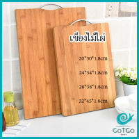 GotGo เขียงไม้ไผ่ เขียงครัว  เขียงไม้เนื้อแข็ง มีหลายขนาด พร้อมจัดส่ง เขียงไม้ไผ่ อุปกรณ์ครัว Bamboo cutting board