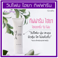 โฟมล้างหน้า กิฟฟารีน ไฮยา ไฮเดรทติ้ง วิป โฟม Giffarine HYA Hydrating Whip Foam