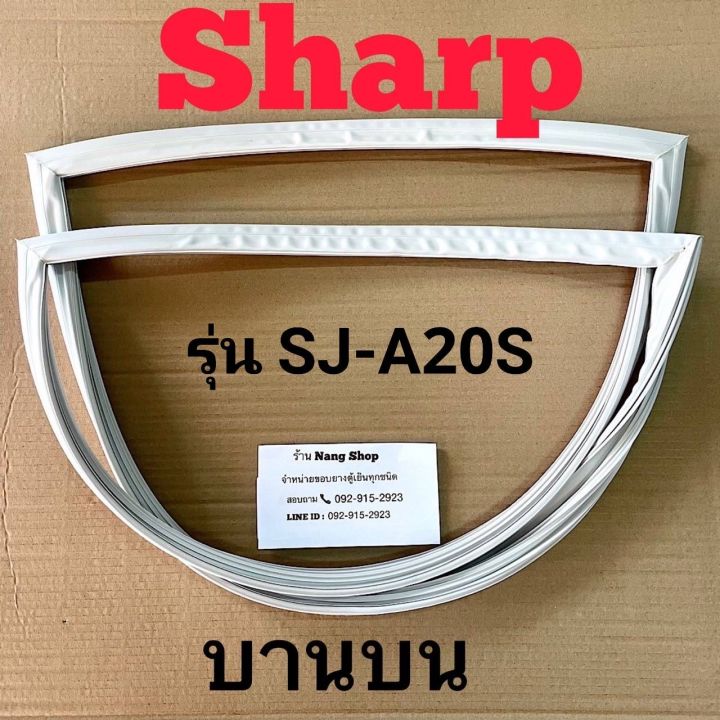 ขอบยางตู้เย็น-sharp-รุ่น-sj-a20s-2-ประตู