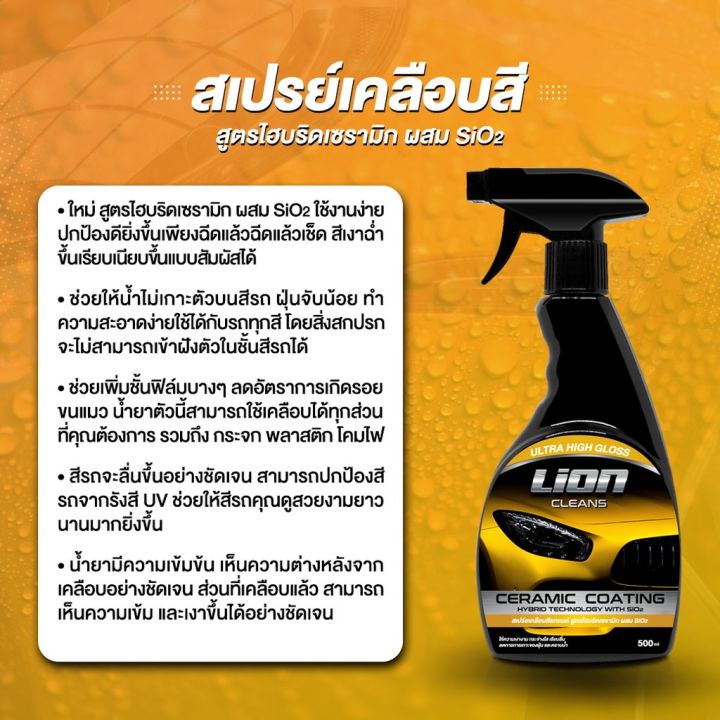 lion-cleans-น้ำยาเคลือบสี-ยางมะตอย-แพ็คคู่สุดค้ม