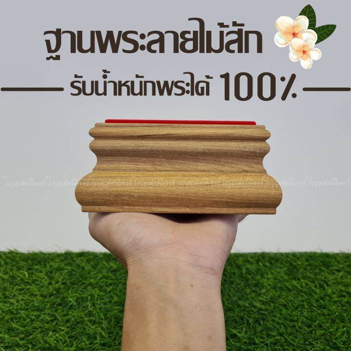 ฐานวางพระลายไม้สัก-ใบบุญเฟอร์นิเจอร์-ฐานรองพระ-แท่นพระ-ฐานเสริมองค์พระ-ฐานวางพระลายไม้สัก-แท่นวางพระ-ฐานวางพระ-ฐานพระพุทธรูป