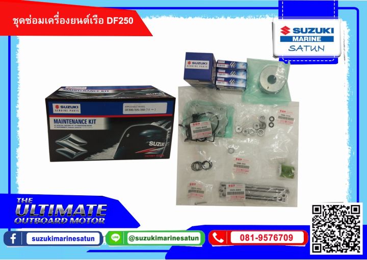 ชุดซ่อมเครื่องยนต์เรือ-df200-225-250-11-suzuki-m-kit-df200-225-250-11