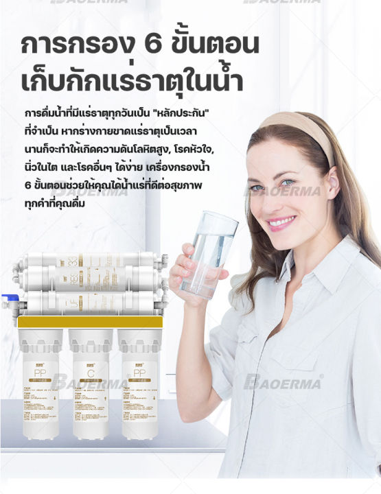 เครื่องกรองน้ำ-เครื่องกรองน้ำดื่มละเอียด-6-ขั้นตอน-โมเลกุลต้านแบคทีเรีย-คุณภาพการกรองละเอียด-0-01ไมครอน-ไม่ต้องใช้ไฟฟ้า-drinking-water-filter