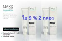 (9% 2ชุด) Nigao Maxx light super white ครีมล้างสีผมดำ ชนิดไร้แอมโมเนีย เพิ่มความสว่างได้ 8ระดับ **ในชุดจะมี (สี super white 100ml x 2หลอด) + (developer 9% 150ml x 2ขวด)**