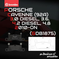 ผ้าเบรกหลัง BREMBO สำหรับ PORSCHE CAYENNE (92A) 3.0 DIESEL, 3.6, 4.2 DIESEL, 4.8 10-&amp;gt; (P65027B/C)