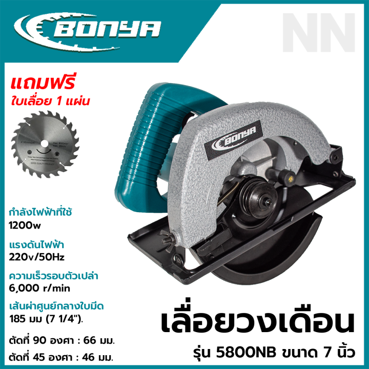 bonya-เลื่อยวงเดือน-7-นิ้ว-รุ่น-5800nb-ตัดเอียงได้-ของแแท้100