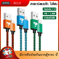 สายชาร์จสำหรับไอโฟน 1M/1.8M 1กล่องมี3เส้น(pack of 3)สายชาร์จแบบถัก  รองรับ รุ่น ไอโฟน 5 5S 6 6P 6S 6SP 7 7SP 7P 8 8P X  Xmax  XR XS11 Pro 11 Pro max รับประกัน1ปี