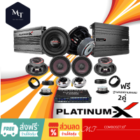 PLATINUM-X ชุดลำโพง 10 นิ้ว ลำโพงซับวูฟเฟอร์ เพาเวอร์แอมป์ คลาสดี +เพาเวอร์แอมป์4CH + ปรีแอมป์ + เสียง MT