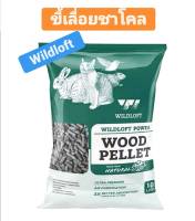 ขี้เลื่อยชาโคล Wildloft activated Charcoal ขี้เลื่อยดับกลิ่น