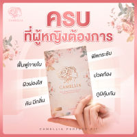 ภายนอกใส ภายในหอม!!ส่งฟรี CAMELLIA อาหารเสริมผู้หญิง ผิวกระจ่างใส ลดตกขาว น้องสาวคัน มีกลิ่น ฟิตกระชับ